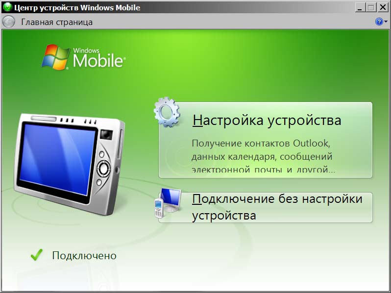 Windows Mobile Device Center