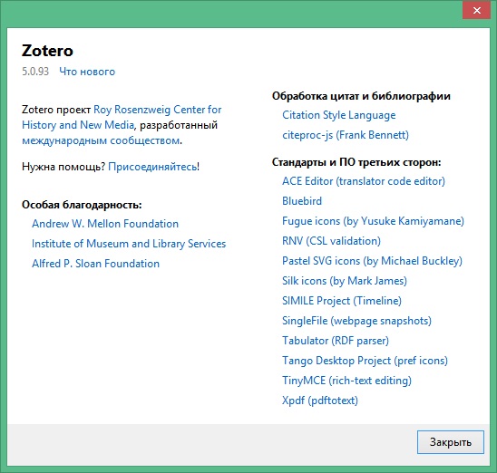 Zotero скачать
