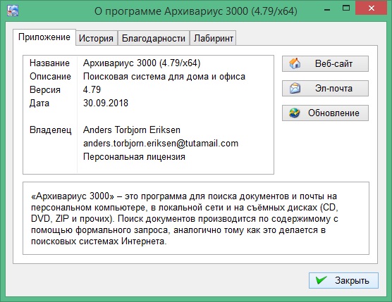 Архивариус 3000 скачать