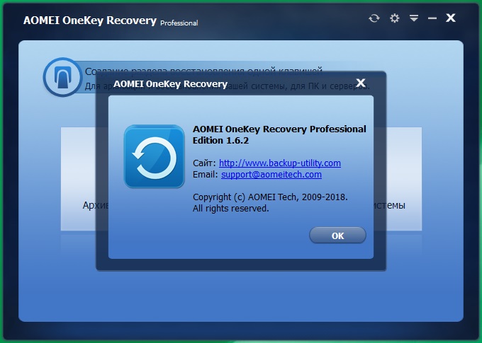 AOMEI OneKey Recovery Pro скачать на русском