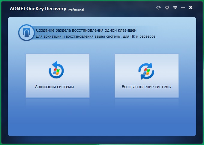 AOMEI OneKey Recovery Pro