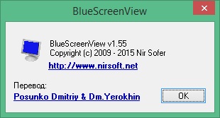 BlueScreenView скачать на русском