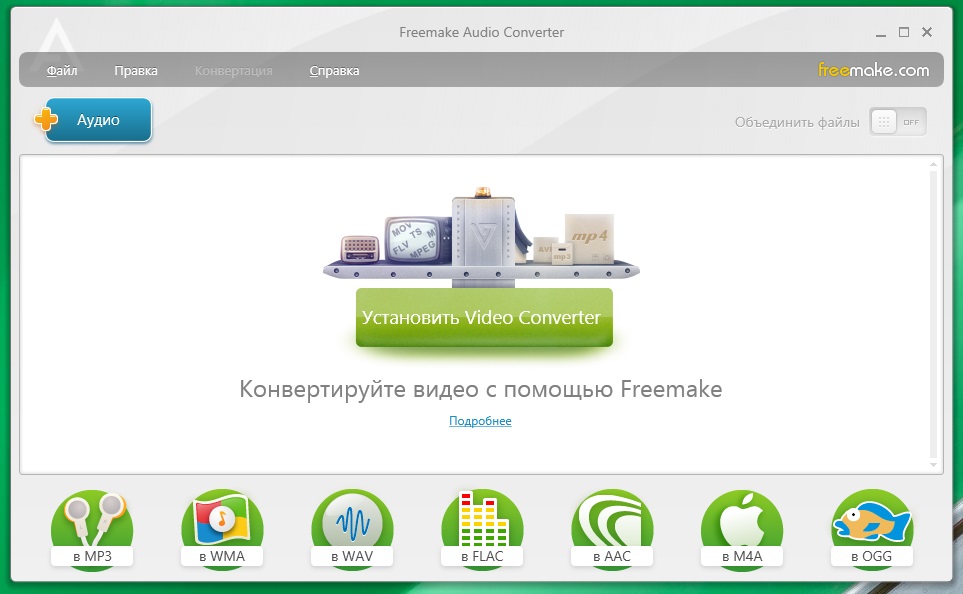 Freemake Audio Converter