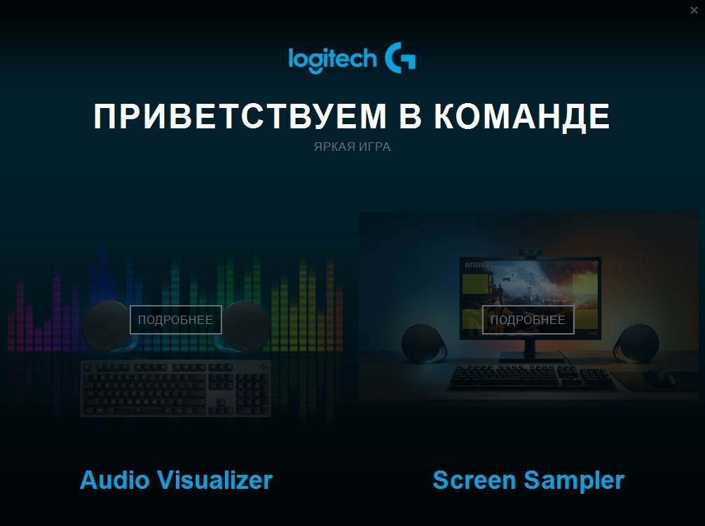 Logitech Gaming Software