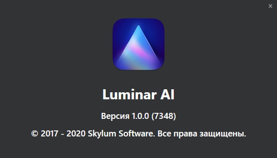 Luminar AI скачать торрент