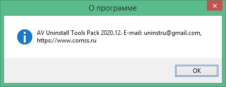 AV Uninstall Tools Pack скачать бесплатно