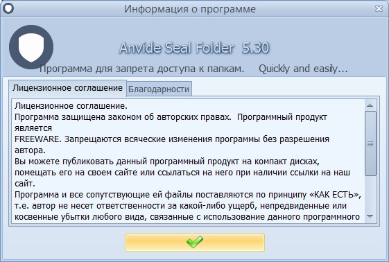 Anvide Seal Folder скачать