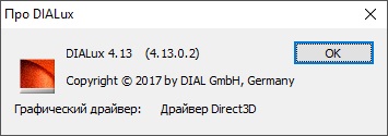 DIALux скачать