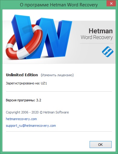 Hetman Word Recovery скачать