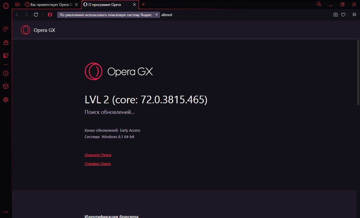 Opera GX скачать