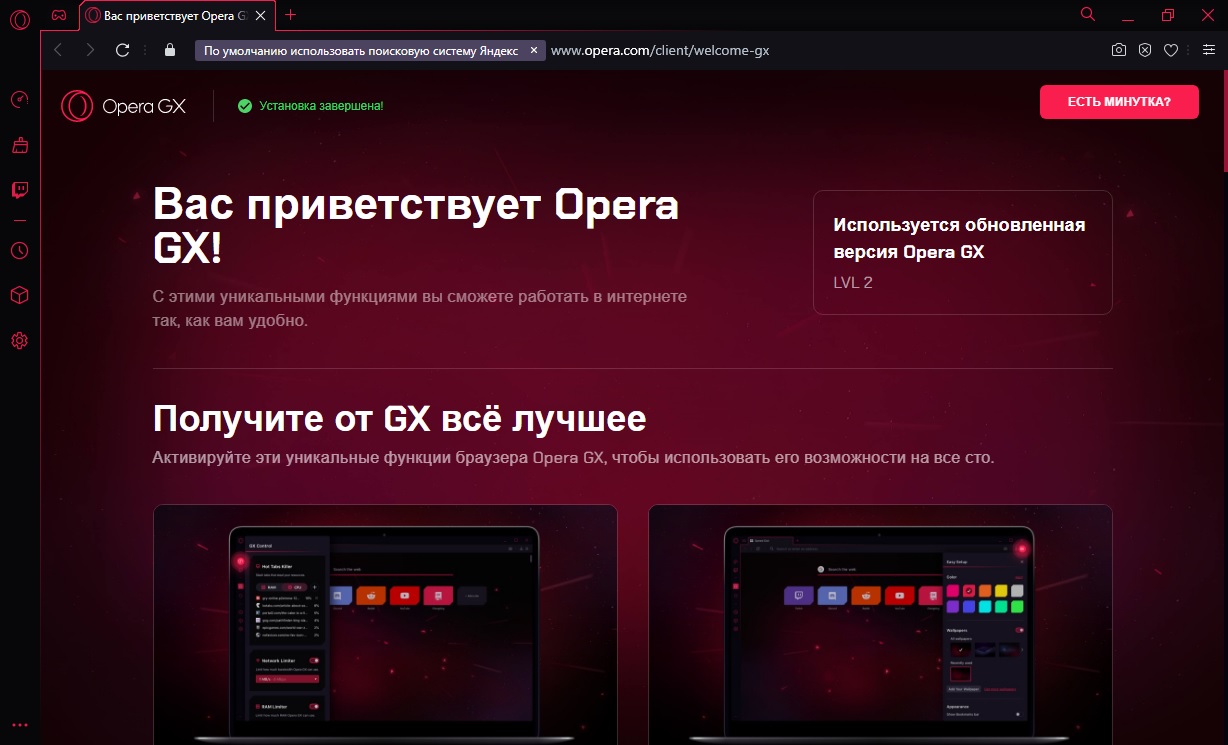 Opera GX