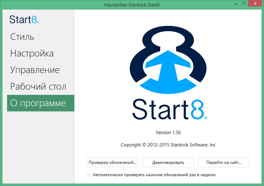 Start8 ключ