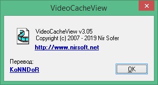 VideoCacheView скачать бесплатно русская версия