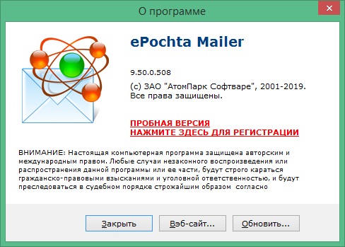 ePochta Mailer скачать