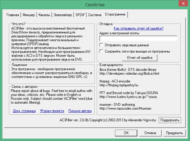 AC3Filter скачать