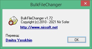 BulkFileChanger скачать на русском