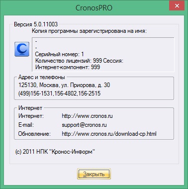 CronosPro скачать