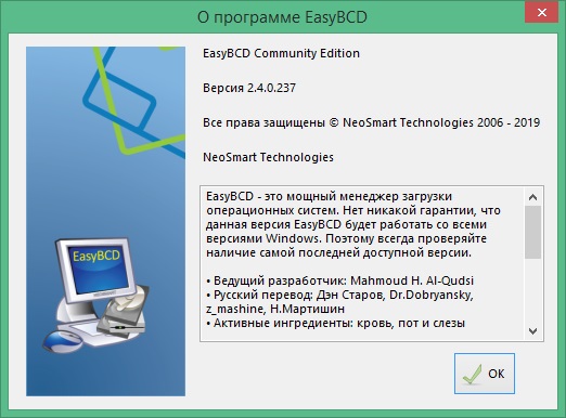 EasyBCD скачать