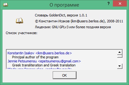 GoldenDict скачать для Windows