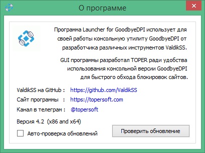 GoodbyeDPI скачать бесплатно на русском