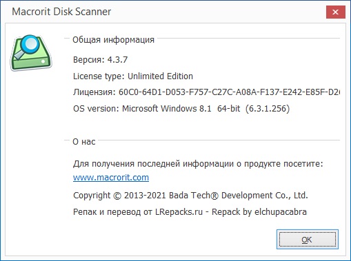 Macrorit Disk Scanner скачать