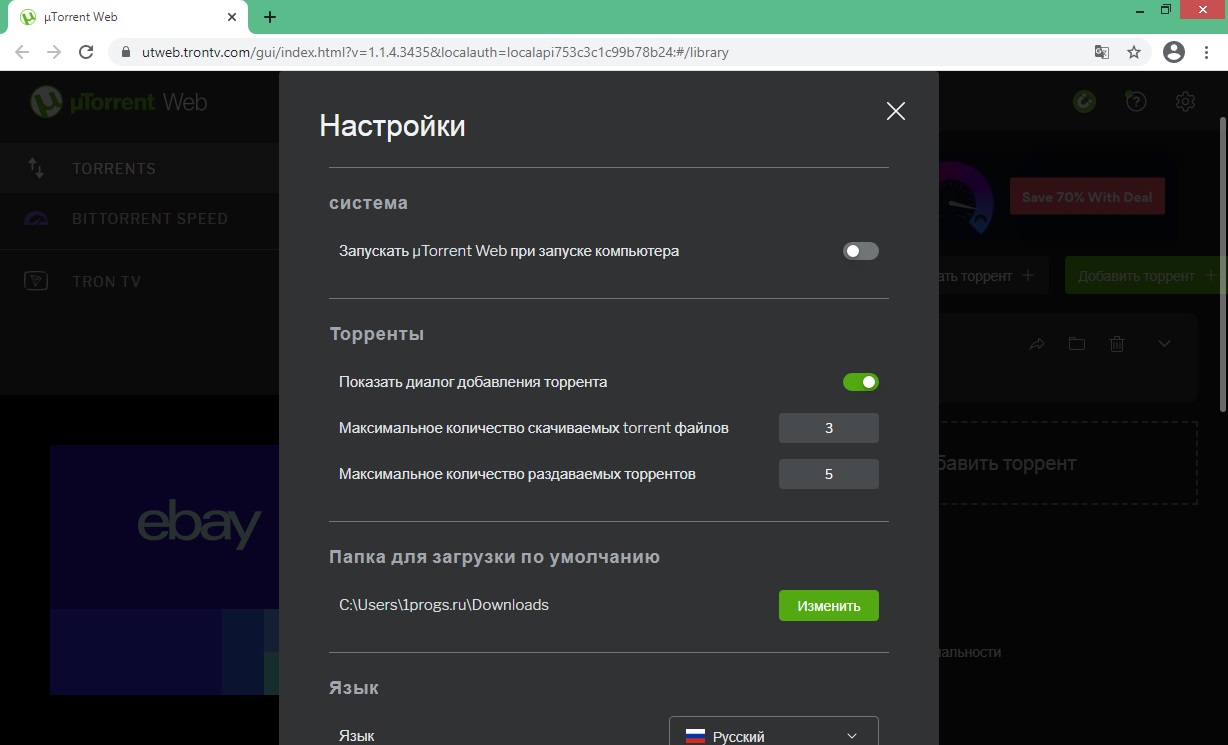 uTorrent Web скачать