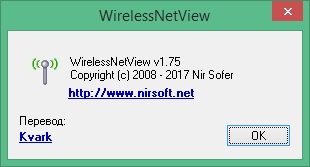 WirelessNetView скачать на русском