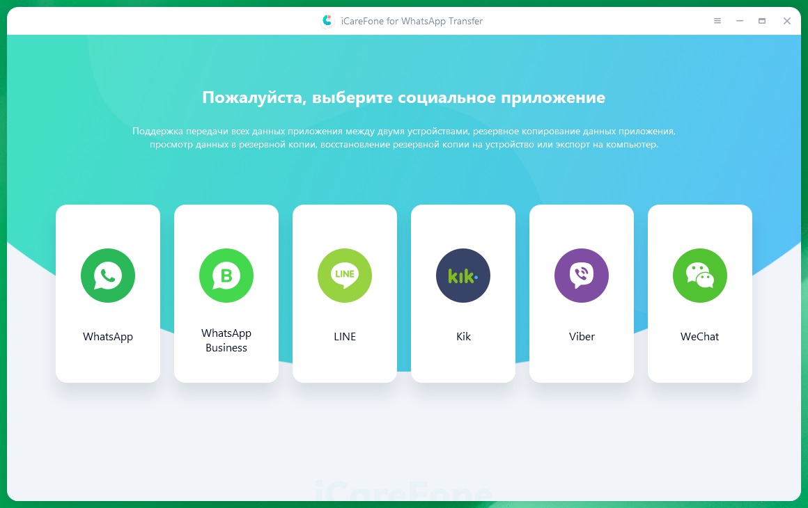 iCareFone WhatsApp Transfer