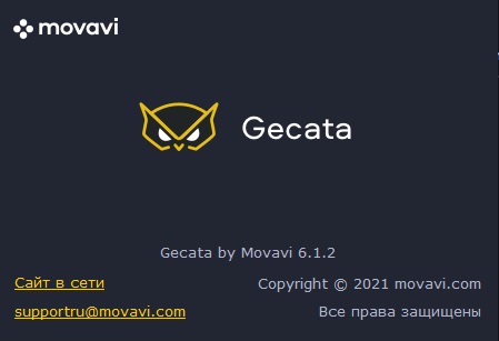 Movavi Gecata скачать крякнутый