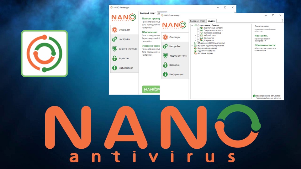 NANO Антивирус