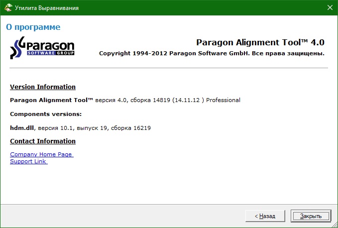 Paragon Alignment Tool скачать