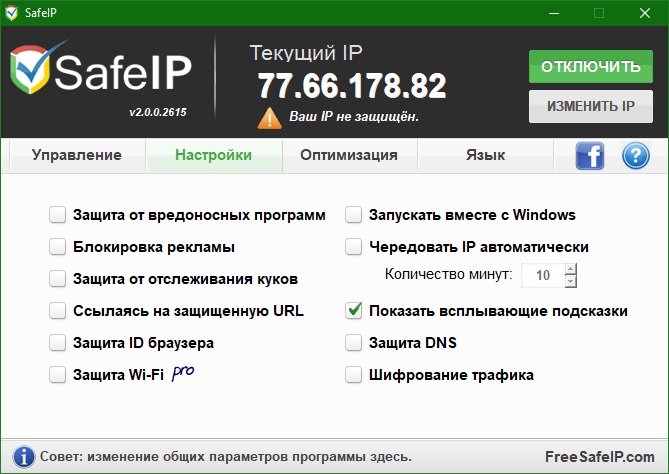 SafeIP скачать