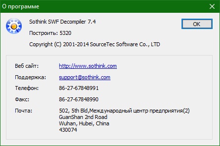 Sothink SWF Decompiler крякнутый