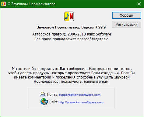 Sound Normalizer скачать