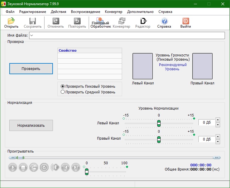 Sound Normalizer