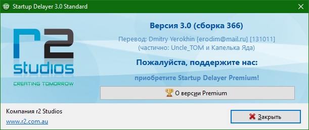 Startup Delayer скачать