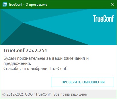 TrueConf скачать