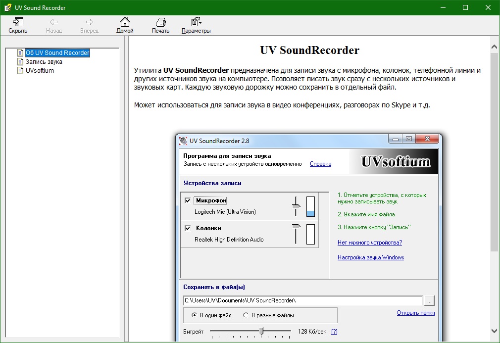 UV SoundRecorder скачать