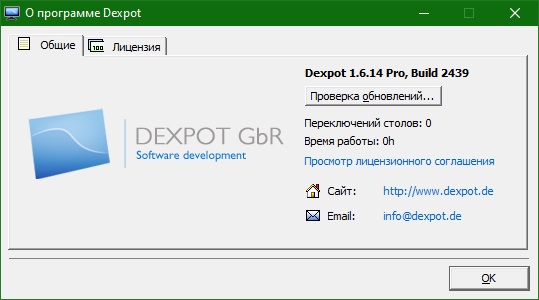 Dexpot скачать