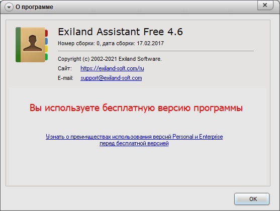 Exiland Assistant скачать