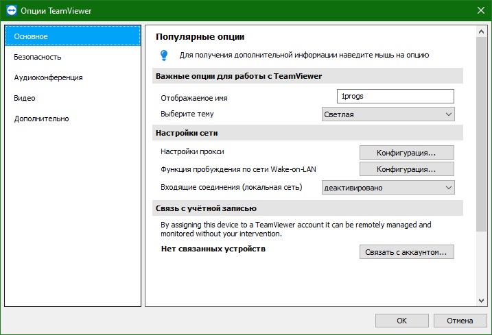 TeamViewer Host скачать