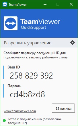 TeamViewer QuickSupport