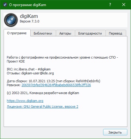 digiKam скачать на русском