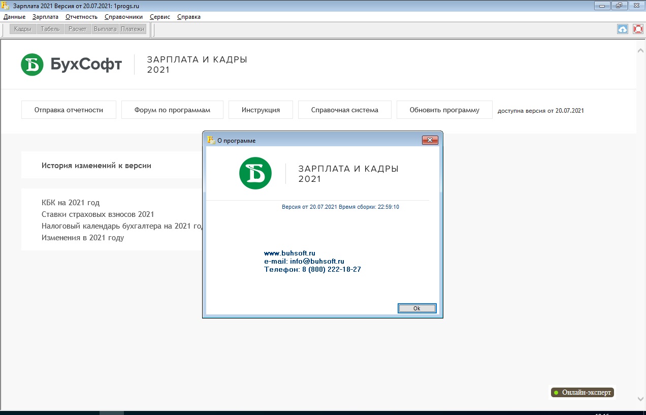БухСофт Зарплата и Кадры скачать