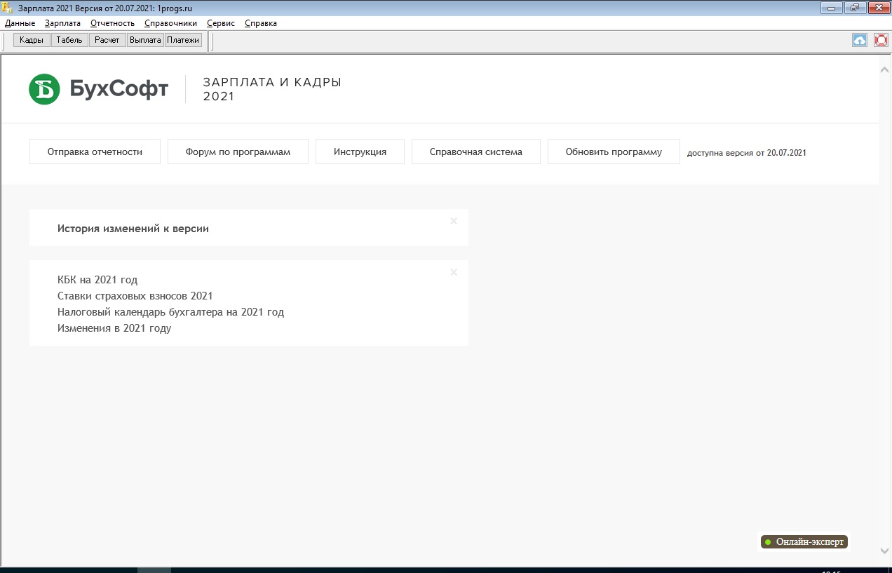 БухСофт Зарплата и Кадры