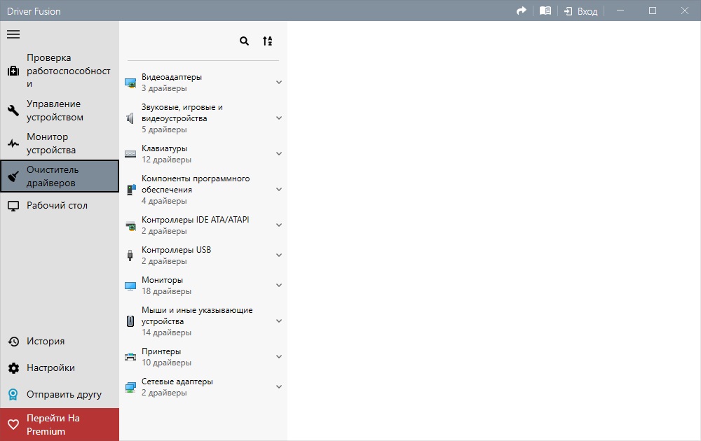Driver Fusion Premium скачать