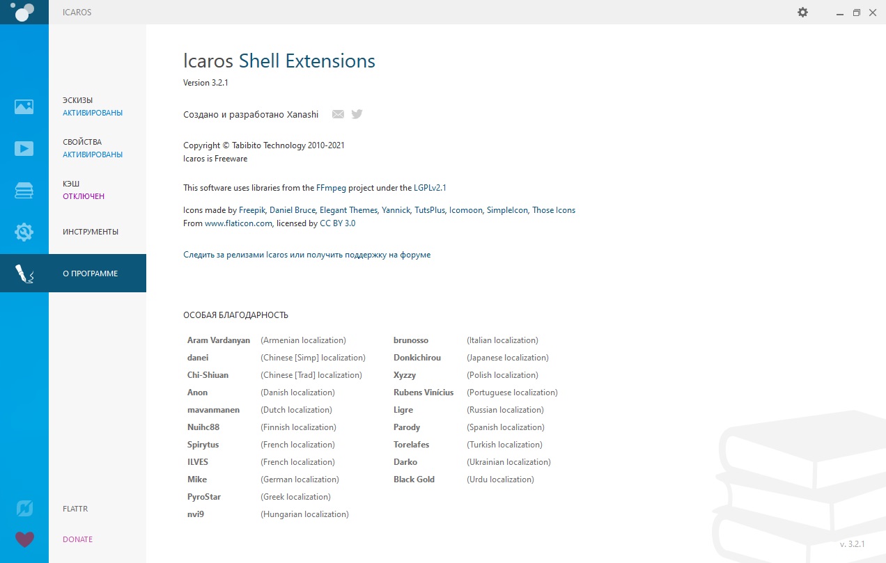 Icaros Shell Extensions Rus скачать