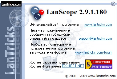 LANScope скачать