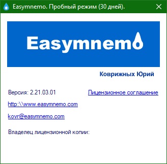 Easymnemo скачать