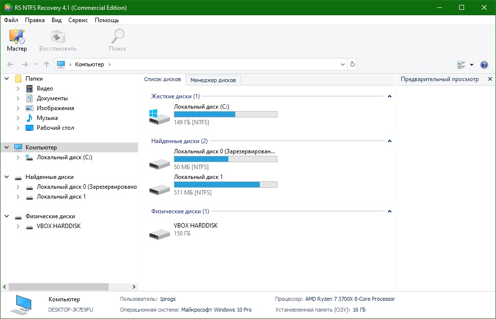 RS NTFS Recovery